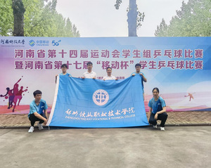 我校乒乓球队在2023年河南省...